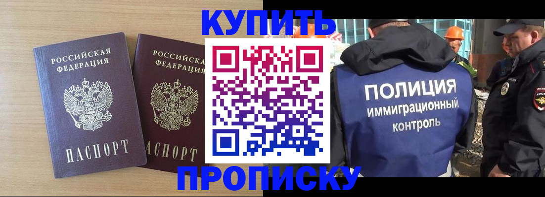 купить прописку в Серове